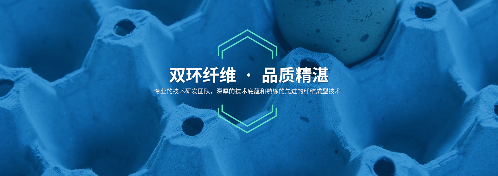 雙環(huán)纖維成型機(jī)械，造工精湛，服務(wù)有承諾